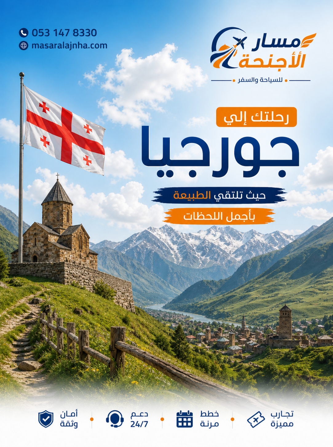 جورجيا